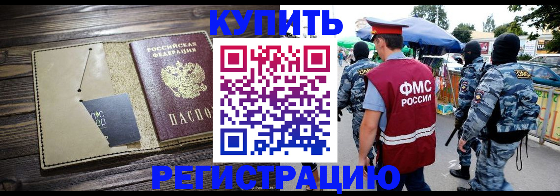 прописка штамп в Пестово